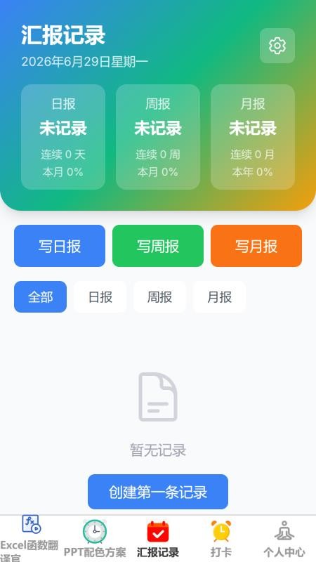 灵行妙记手机版v1.0.0(3)