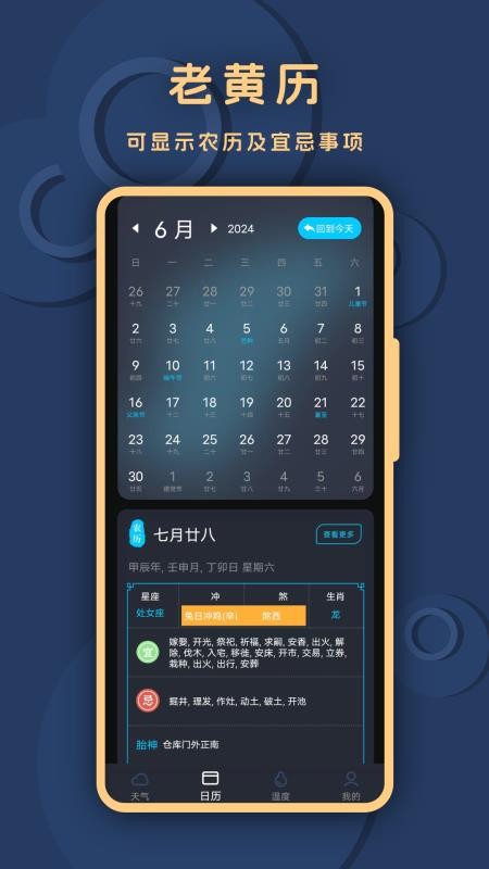 小天气免费版v30.5.10 2
