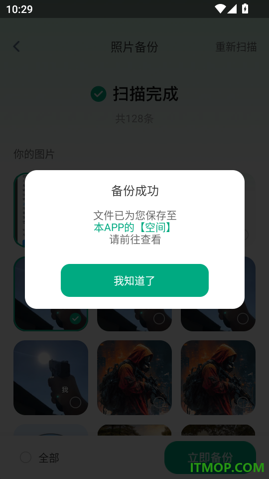 微聊天记录备份一键手机版