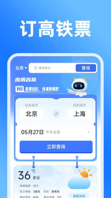 铁路火车实时订票软件v1.5.3.4 3