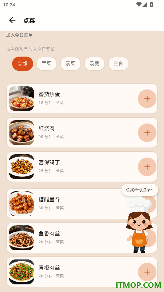 美谷食谱免费版