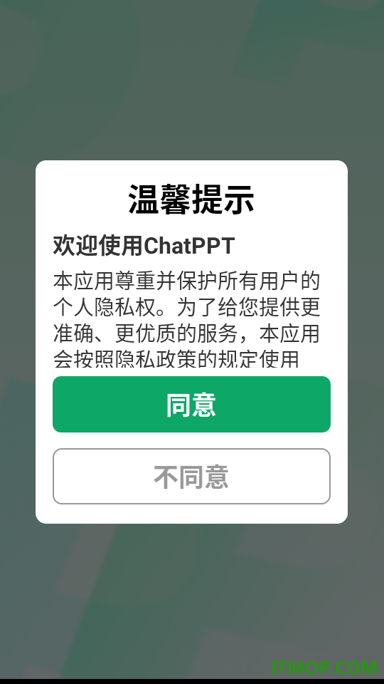 ChatPPT手机版