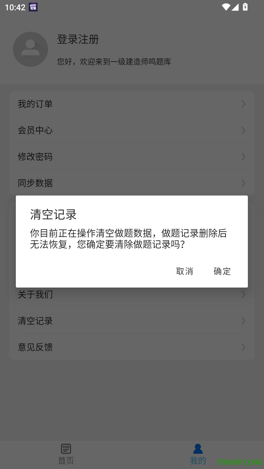 一级建造师鸣题库手机版