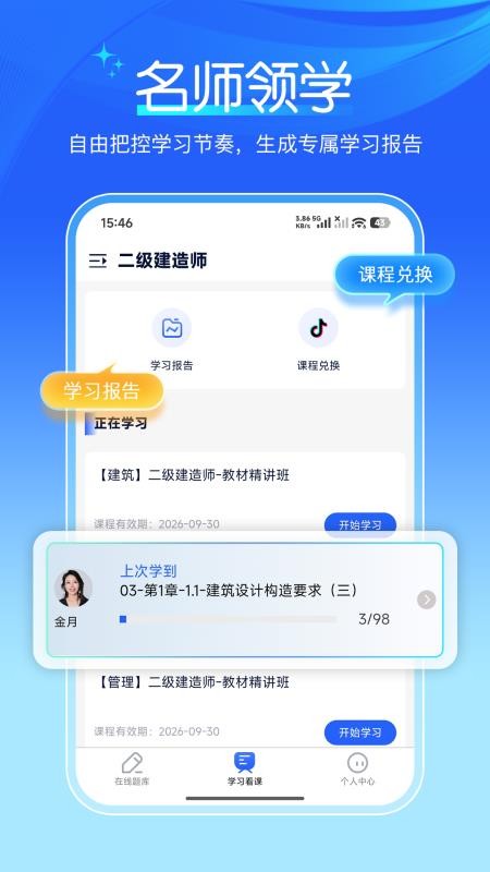 扑课网手机版v1.2.0(4)