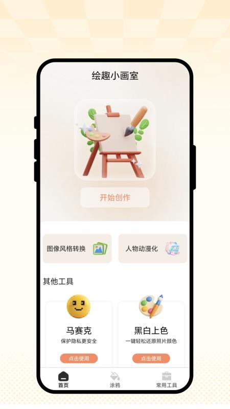 绘趣小画室最新版v2.0.3(1)