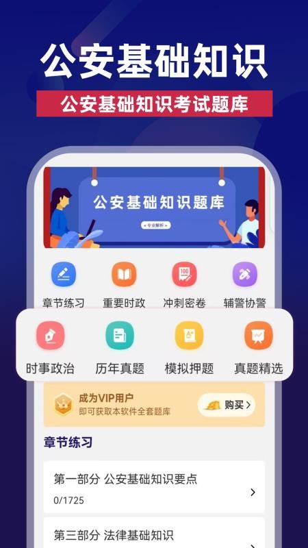 公安基础知识牛题库(4)