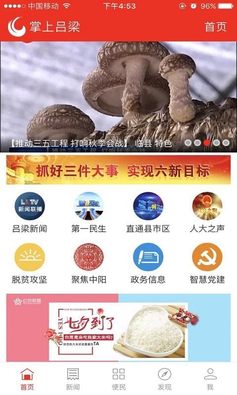 掌上吕梁电视台(1)