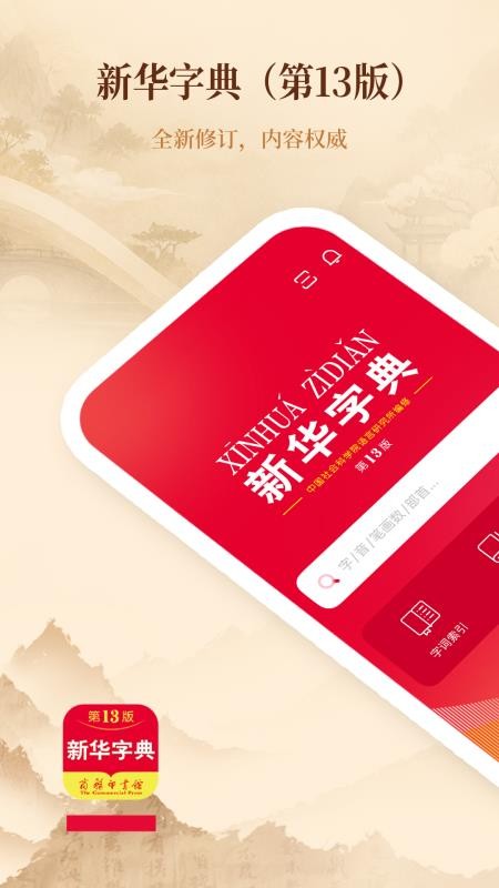 新华字典最新版v1.0.3(5)
