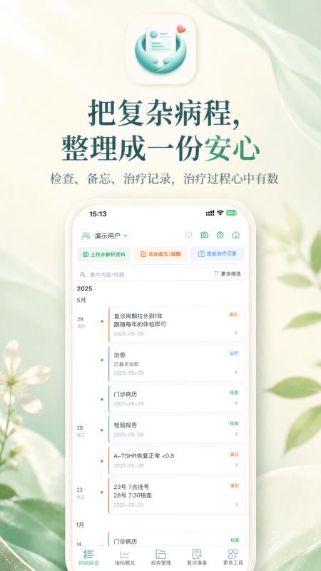 青松小记最新版v2.3.0 4