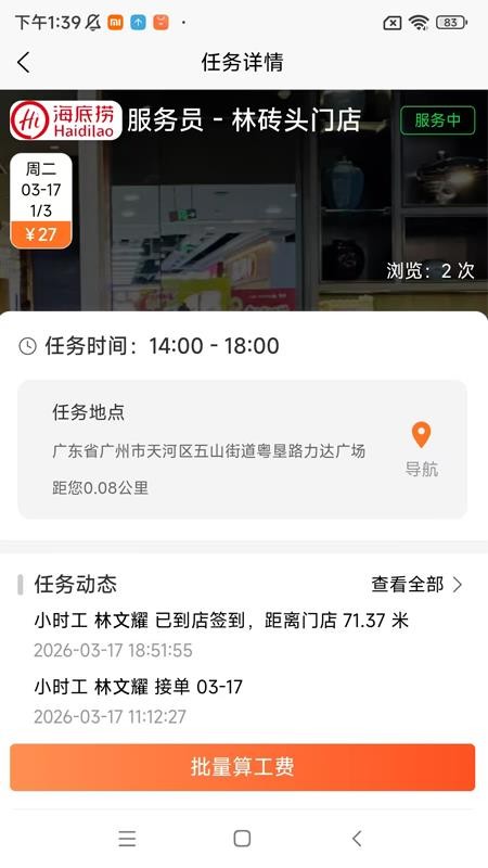灵活派商户端手机版v1.27.0(2)
