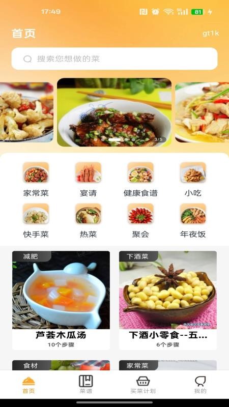 每天学菜谱手机版appv1.0.0(4)