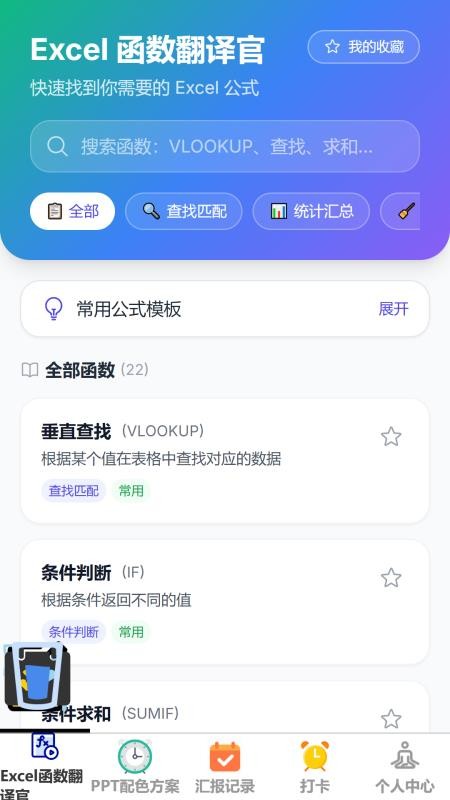 灵行妙记手机版v1.0.0(5)