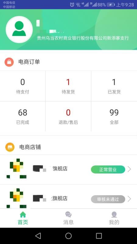 黔农云商户端(2)