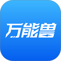 万能兽车管家官网版
