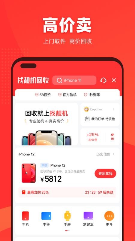 找靓机手机回收(2)