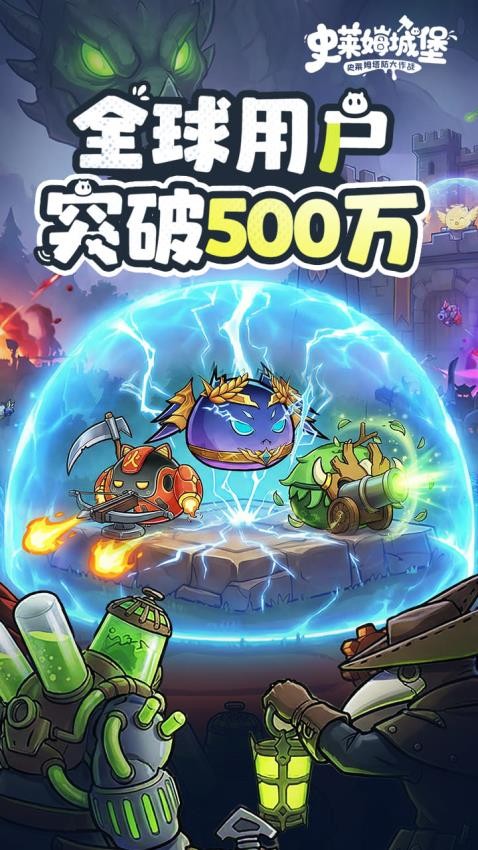 史莱姆城堡游戏v86.3.101(1)