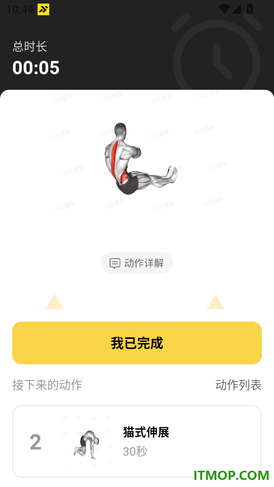 小白健身手机版