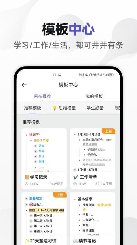 幕布办公软件v4.0.2(1)
