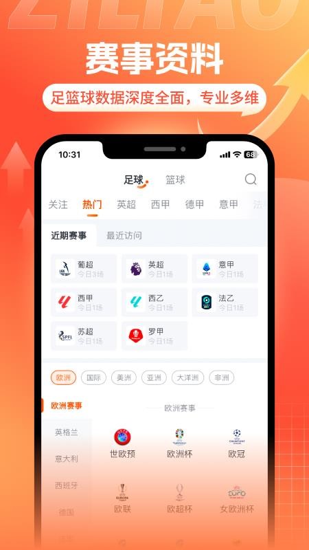 斗浪体育最新版v2.5.1(4)