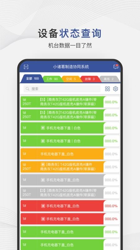 小诸葛智造协同系统v3.2.2 4