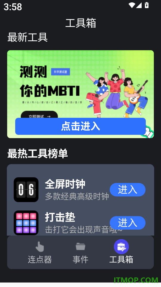 连点器免费软件