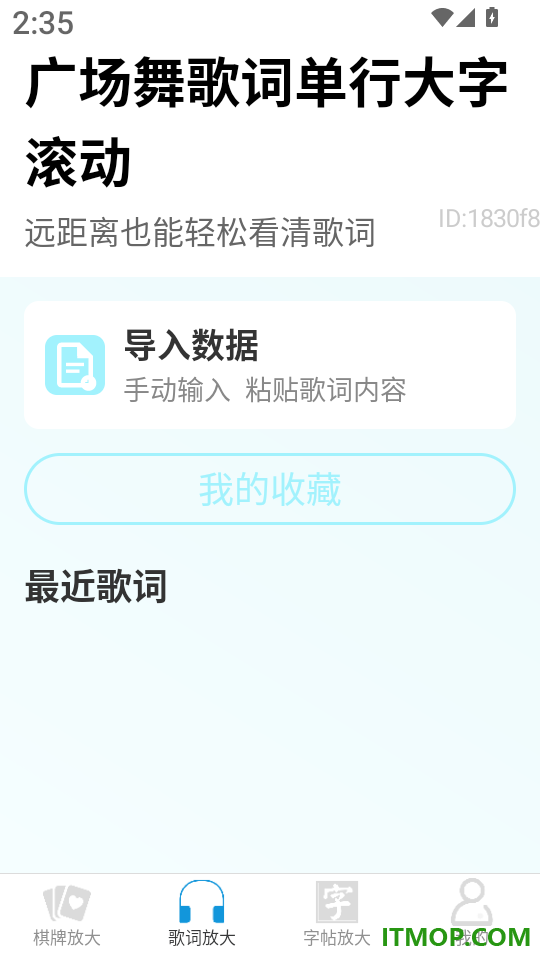 自动大字清晰版软件