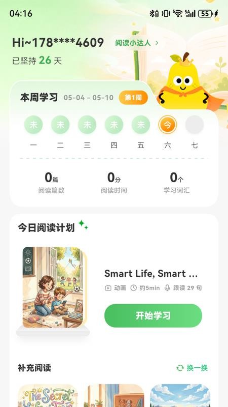 悦读小达人官方版v1.2.1(5)