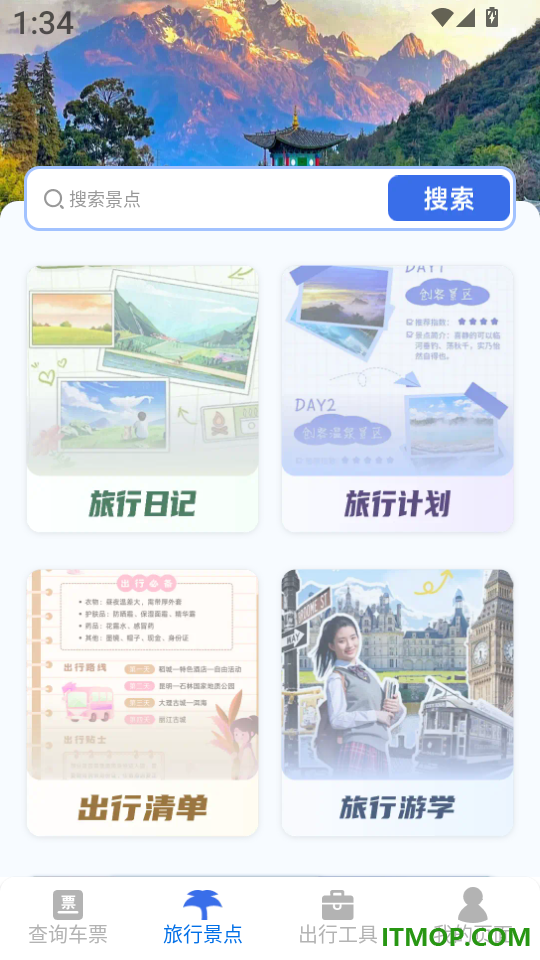 铁路火车实时订票软件
