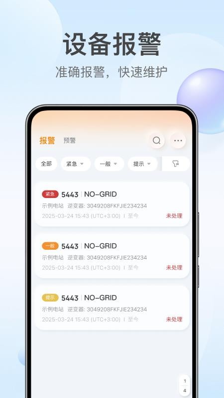 锦浪云软件(1)