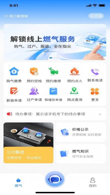 三川生活免费版APPv1.0.7 5