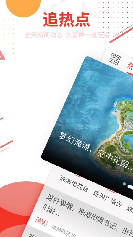 观海融媒最新版(1)