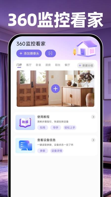 360监控看家免费版v1.0.0(5)