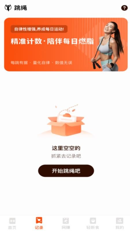 今日打卡跳绳官方版v1.0.0 3