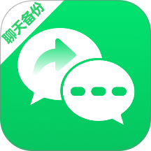 微聊天记录备份一键手机版