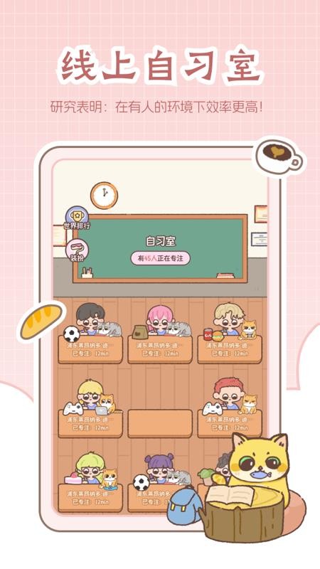 喵喵专注最新版v1.6.6(4)