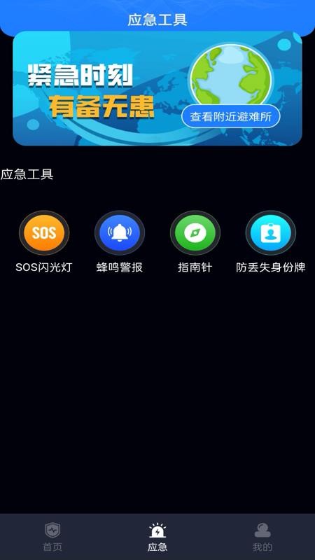 地震预警监测最新版v1.0.1(2)