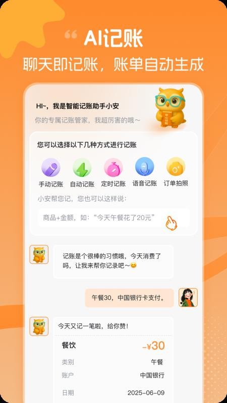 安心记账免费版v2.1.23(5)