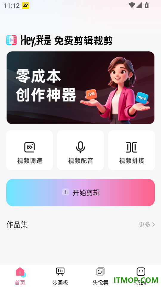 免费剪辑裁剪最新版