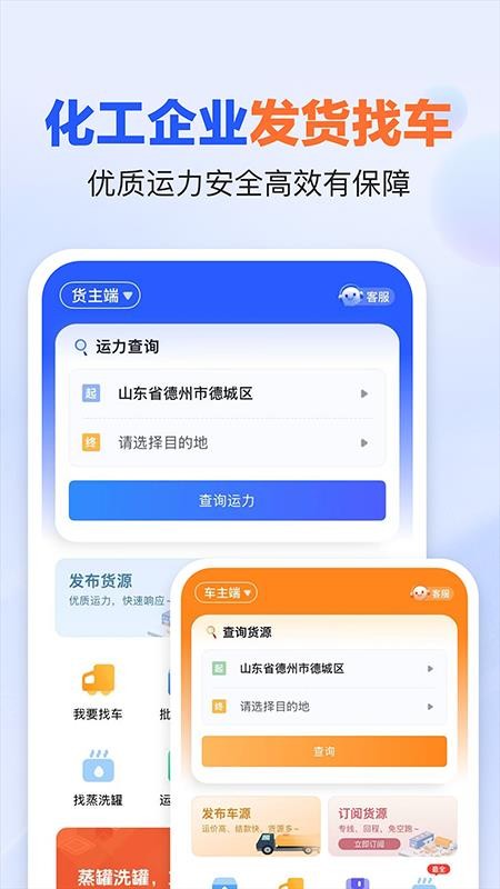 易罐危险品货运平台v4.0.5(5)