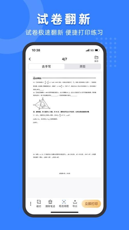 小白试卷宝官方版v2.7.6(3)