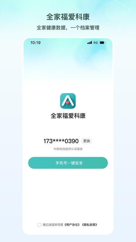 全家福爱科康最新版v1.6.2(5)