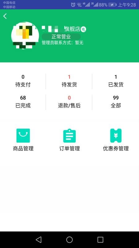 黔农云商户端(1)