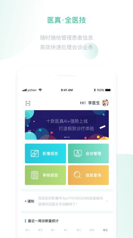 医真云手机版(2)