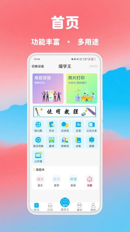 喵学王官方APP(2)