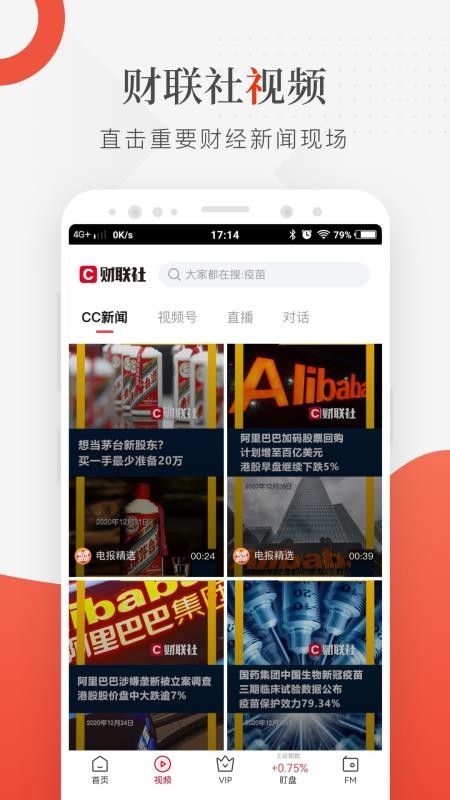 财联社手机版客户端(1)