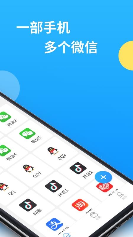 微分身多开(3)