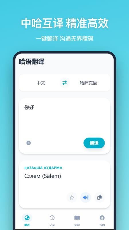 哈语翻译手机版v1.2.0 4
