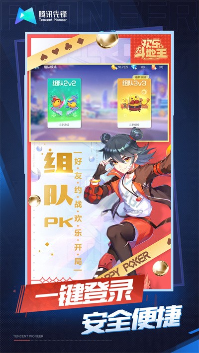 腾讯欢乐斗地主云游戏v5.0.1.4019306(3)