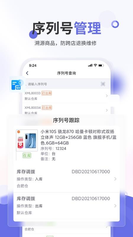 七色米家电数码进销存免费版v4.8.0 2