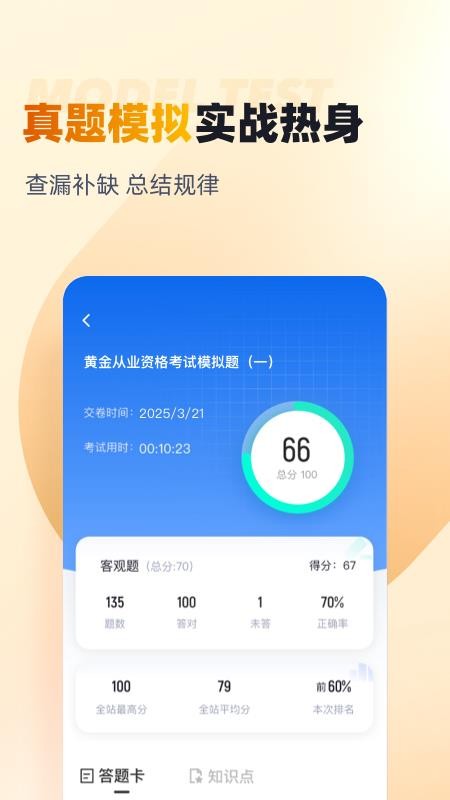 黄金从业资格考试聚题库appv2.2.0(4)